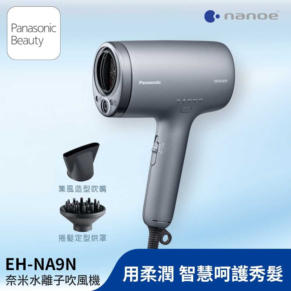 Panasonic 國際牌 奈米水離子吹風機 EH-NA9N-H