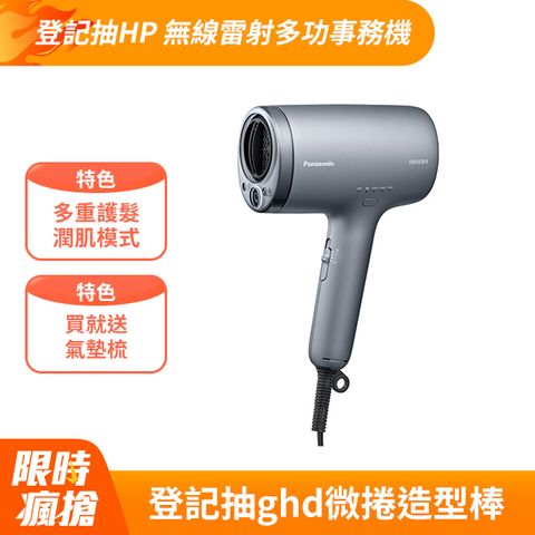 Panasonic 國際牌 奈米水離子吹風機 EH-NA9N-H