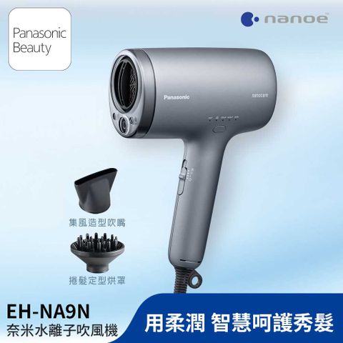 Panasonic國際牌 奈米水離子吹風機 EH-NA9N-H