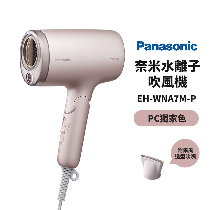 奈米水離子吹風機 EH-WNA7M-P