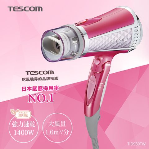 TESCOM 專業型大風量負離子吹風機TID960TW