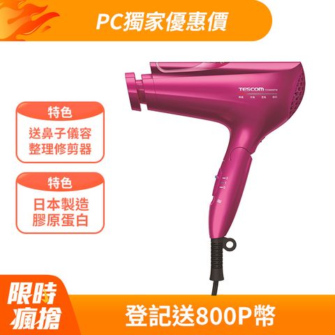 TESCOM 白金奈米膠原蛋白吹風機 TCD5000TW