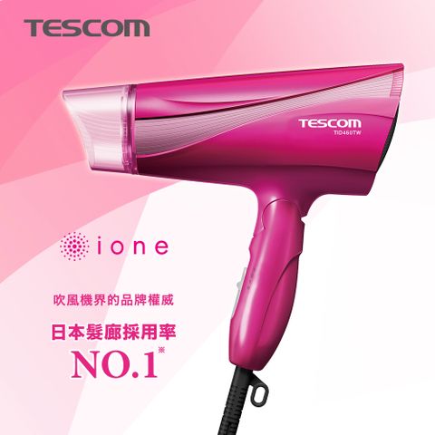 TESCOM 大風量負離子吹風機TID450(玫瑰桃)