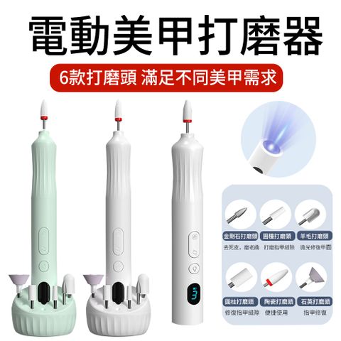 ElAiNE 6合1電動磨甲機 磨甲器 美甲組 修甲/卸甲/拋光/磨甲器工具 打磨器 USB便攜式