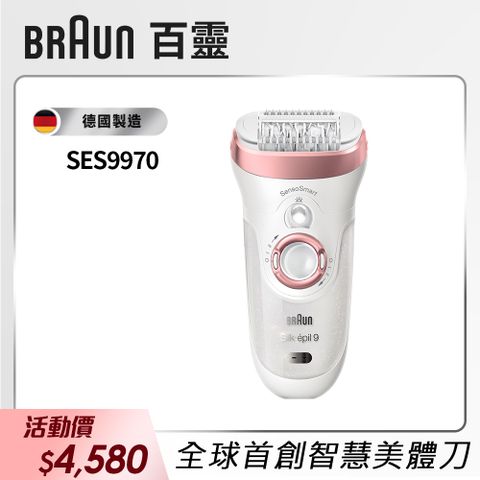 BRAUN 百靈 SES9970智淨Spa美體刀