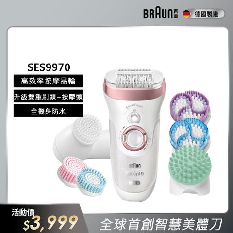 德國百靈BRAUN-智淨Spa美體刀SES9970