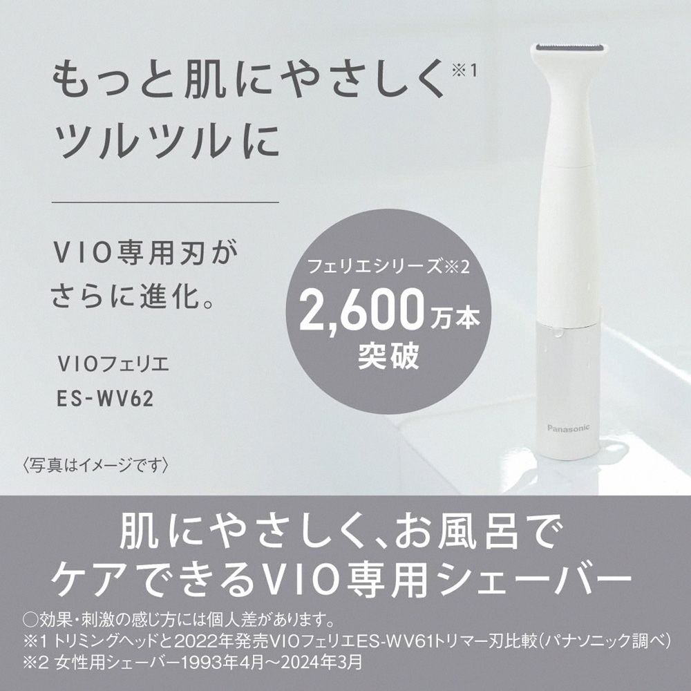 Panasonic 國際牌 VIO私密處專用除毛刀-電池式