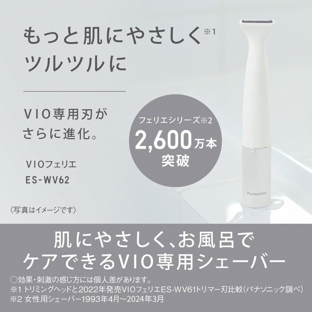 Panasonic 國際牌VIO私密處專用除毛刀-電池式- PChome 24h購物