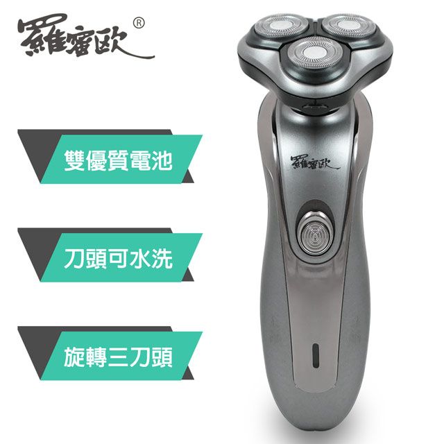 羅蜜歐  USB浮動三刀頭電動刮鬍刀 TCS-803  浮動立體刀頭刀頭可水洗