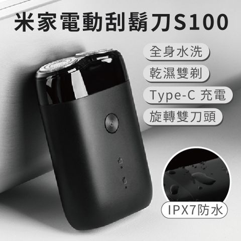 Xiaomi 小米 米家電動刮鬍刀 S100