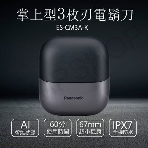 Panasonic 國際牌 掌上型3枚刃電鬍刀 ES-CM3A-K