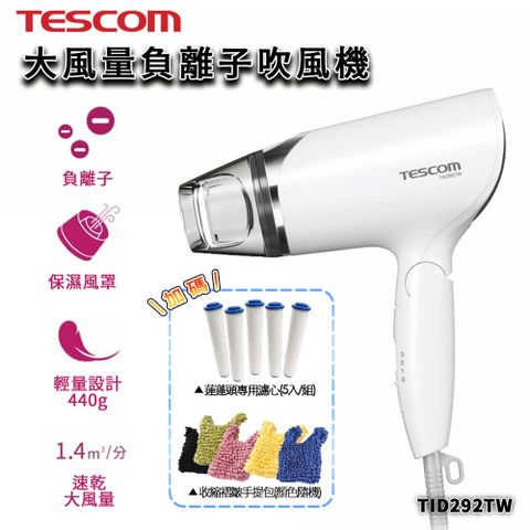 TESCOM TID292 負離子吹風機 沙龍級大風量 保濕 抗毛躁 防靜電 旅行用