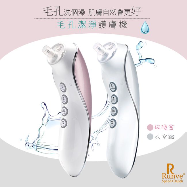 Runve 嫩芙 水飛梭波能煥膚儀去痘除粉刺毛孔清潔機(AR-781)噴霧/按摩/收斂