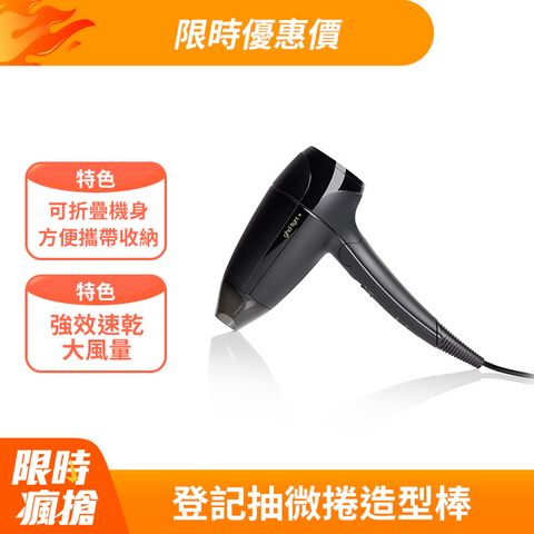 ghd flight+ 新旅行雙頻吹風機 -HT3001-公司貨