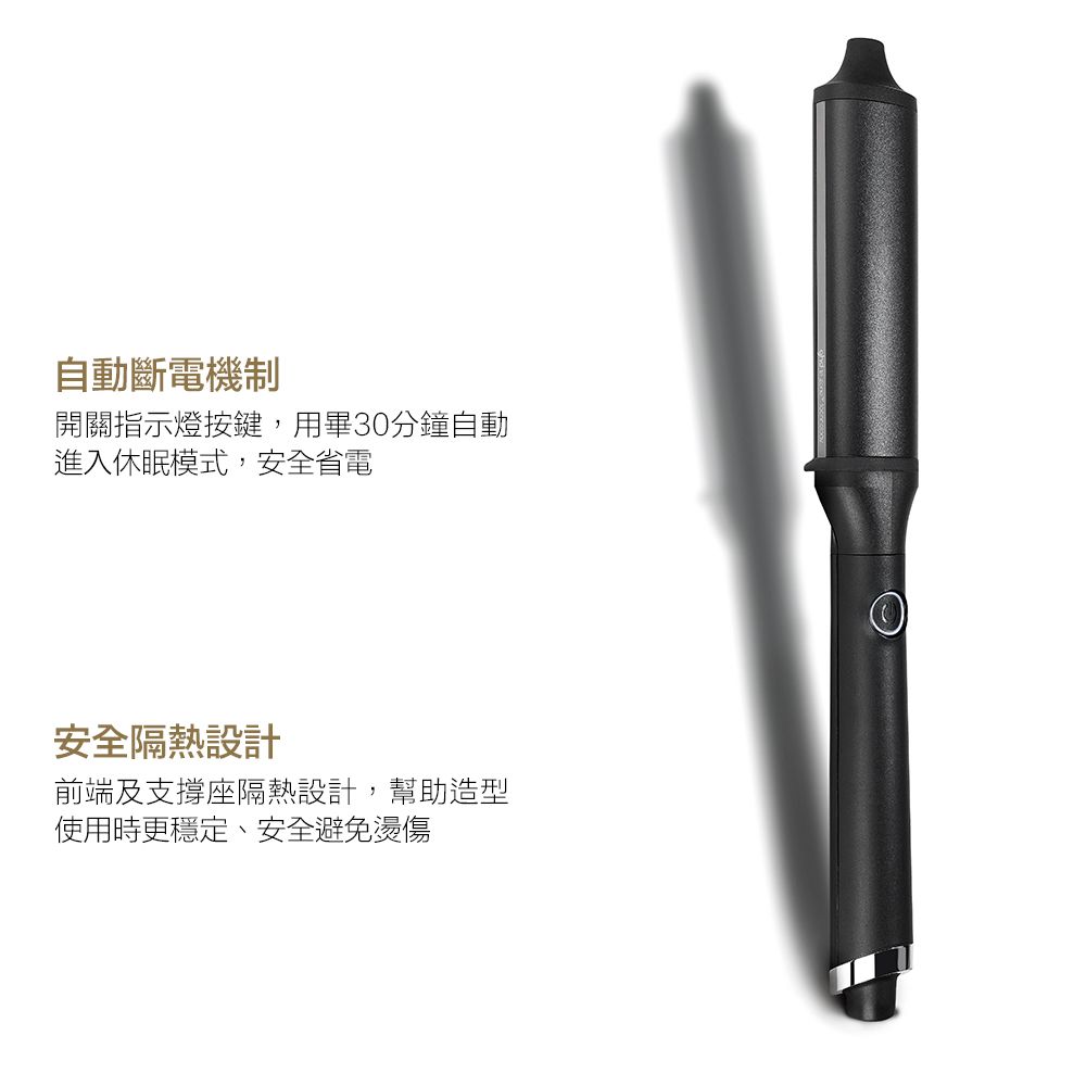 自動斷電機制開關指示燈按鍵,用畢30分鐘自動進入休眠模式,安全省電安全隔熱設計前端及支撐座隔熱設計,幫助造型使用時更穩定、安全避免燙傷