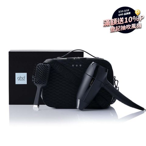 ghd 飛行禮盒 新旅行雙頻吹風機(HT3001)+迷你方型板梳+豪華旅行收納盒