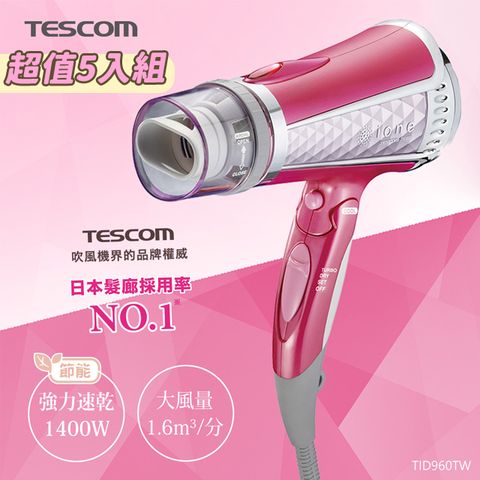 TESCOM 專業型大風量負離子吹風機TID960TW