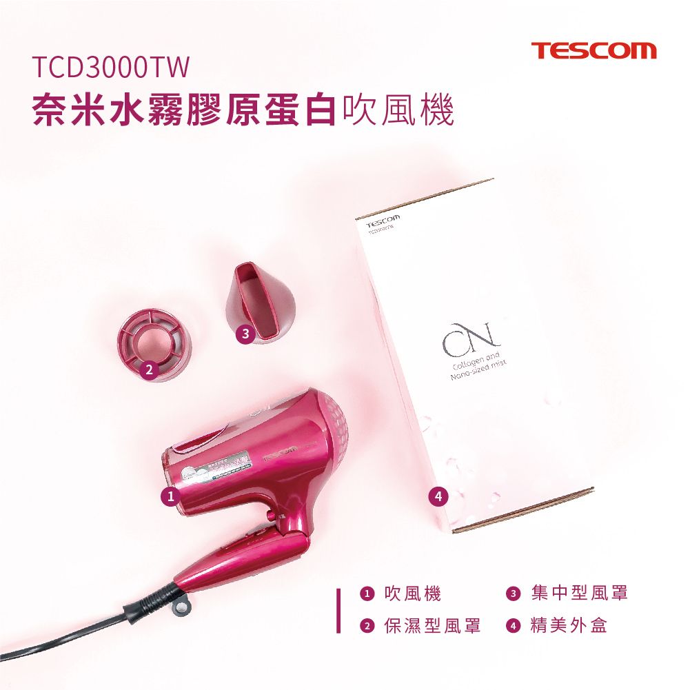 TCD3000TW奈米水霧膠原蛋白吹風機34CN andNano-sized mist 吹風機 保濕型風罩TESCOM 集中型風罩 精美外盒