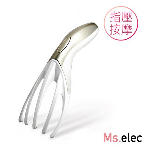 【Ms.elec米嬉樂】頭部指壓按摩器(指壓SPA/頭皮護理/五爪按摩)