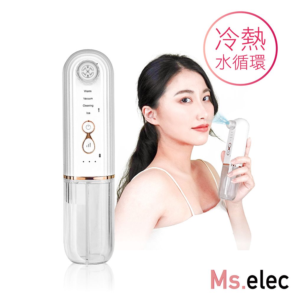 Ms.elec 米嬉樂 水飛梭淨膚粉刺儀 AC-003 冷熱美肌 雙向引流 水氧氣泡