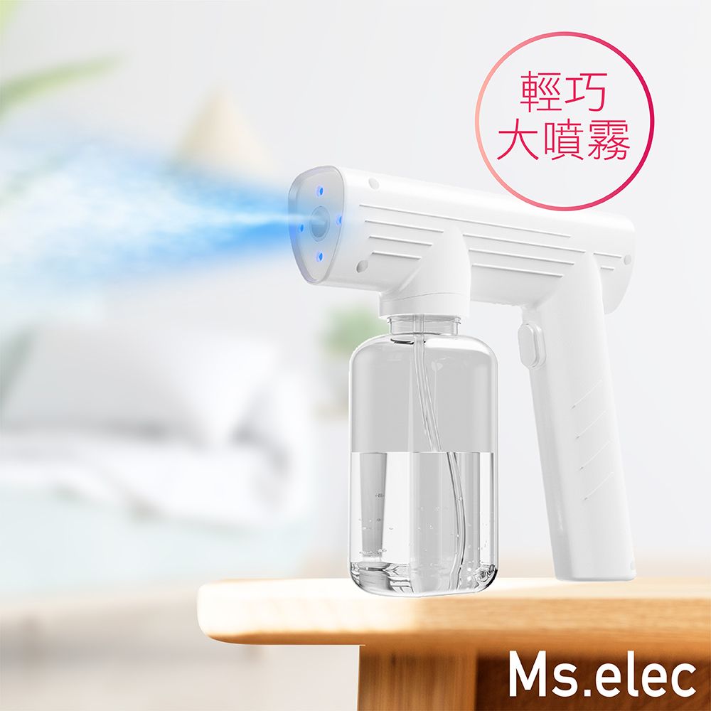 Ms.elec 米嬉樂 輕巧酒精噴槍 SG-001 (250g輕量/ 可替換噴瓶 / 藍光酒精噴霧槍)