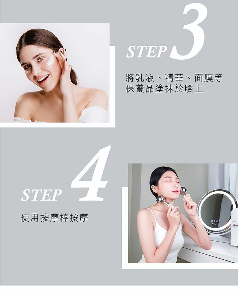 STEP4使用按摩棒按摩STEP3將乳液、精華、面膜等保養品塗抹於臉上