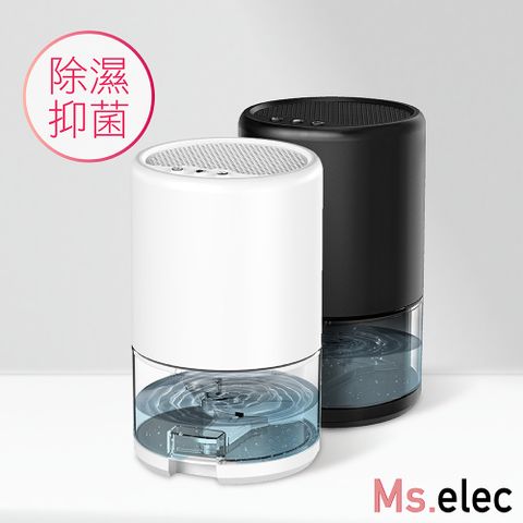 Ms.elec 米嬉樂 輕巧電子式除溼機 HD-001 小空間除溼 抑菌除臭 輕量設計