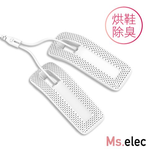 Ms.elec 米嬉樂 活氧除臭烘鞋器 SD-001 防潑水設計 石墨烯70C導熱 可添加精油