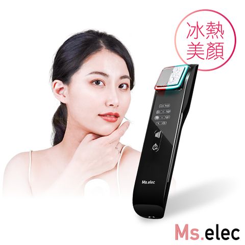 Ms.elec 米嬉樂 冰熱奇蹟美容儀 PRO極速升級版 CH-004 (3C冰感緊緻/42C溫熱美肌/微震按摩)