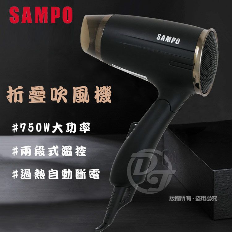 SAMPO 聲寶  750W折疊式吹風機 ED-N21072VL |折疊便攜|恆溫護髮|