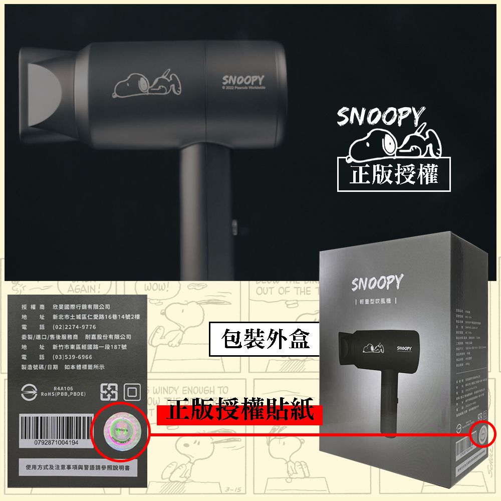  【正版授權】SNOOPY霧黑輕量型吹風機