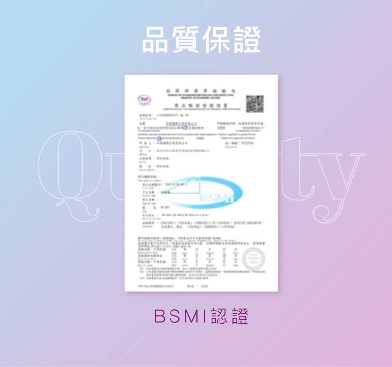 品質保證BSMBSMI認證