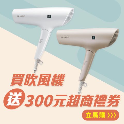 SHARP 夏普 PCI自動除 菌離子吹風機 IB-P601T-C