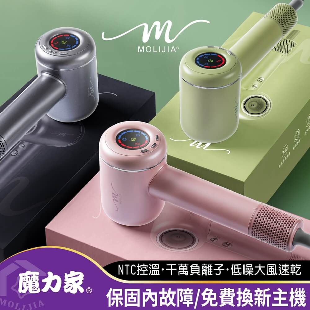 MOLIJIA 魔力家 M195負離子恆溫高速吹風機( 負離子/大風量/快乾輕巧/撫平毛躁/恆溫出風)BY010095