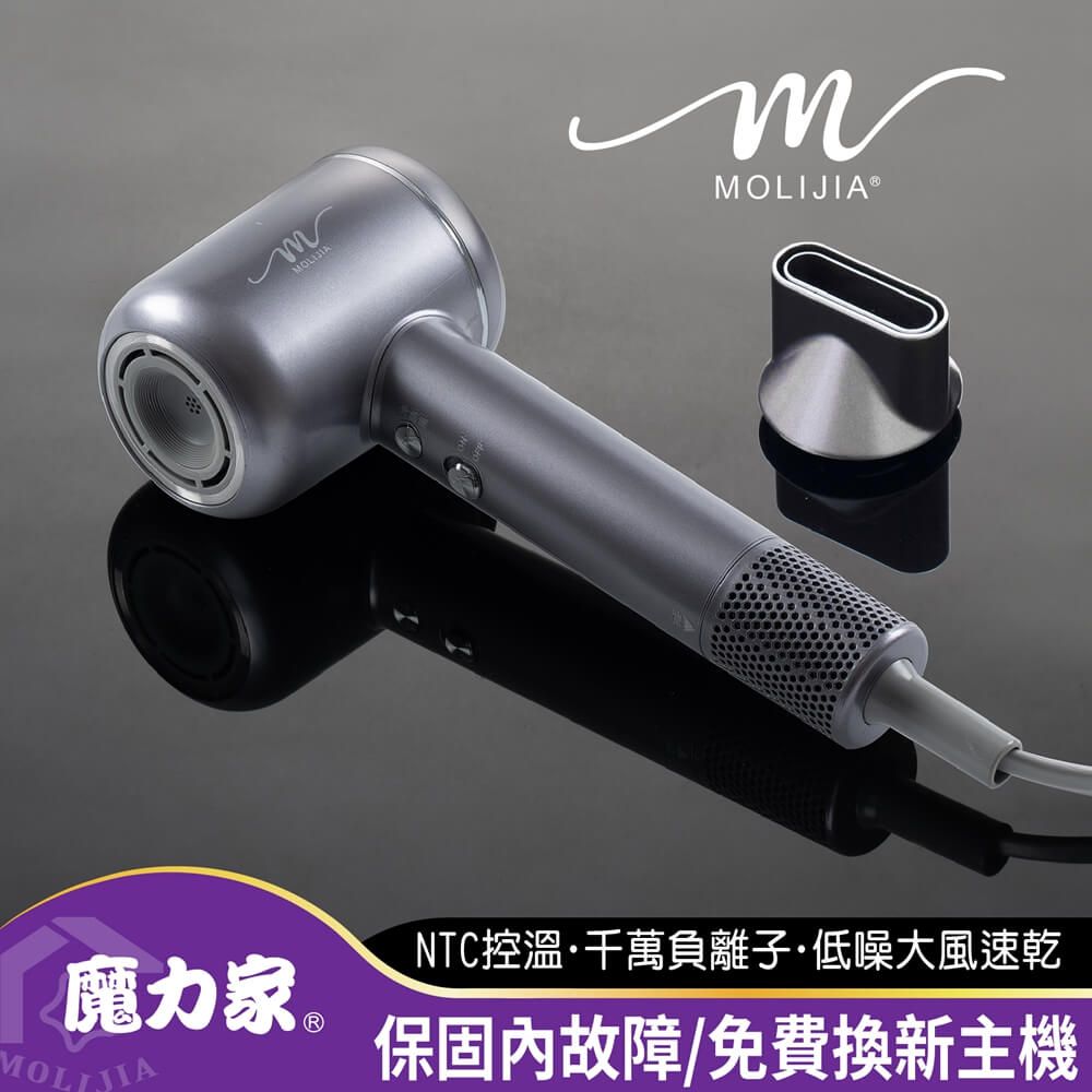 MOLIJIA 魔力家 M195負離子恆溫高速吹風機( 負離子/大風量/快乾輕巧/撫平毛躁/恆溫出風)BY010095