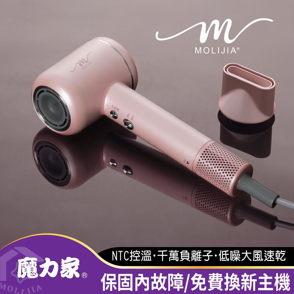 MOLIJIA 魔力家 M195負離子恆溫高速吹風機( 負離子/大風量/快乾輕巧/撫平毛躁/恆溫出風)BY010095