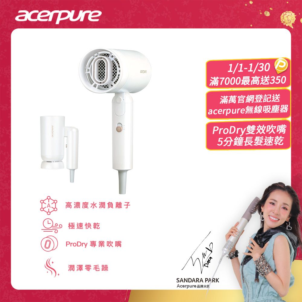 acerpure 宏碁 Acerpure beauty 雙效負離子吹風機 HD364-10W