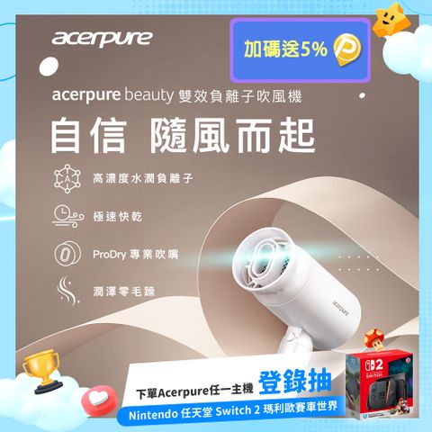 Acerpure beauty 雙效負離子吹風機 HD364-10W