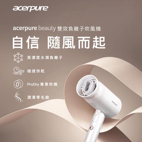 Acerpure beauty 雙效負離子吹風機 HD364-10W