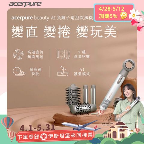 acerpure 宏碁 Acerpure beauty AI 負離子造型吹風機 DS744-10W