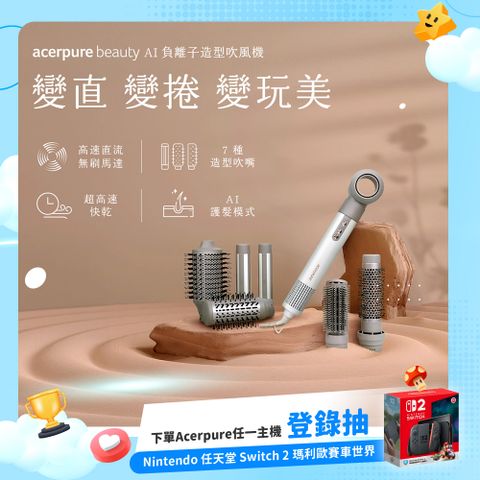 Acerpure beauty AI 負離子造型吹風機 DS744-10W
