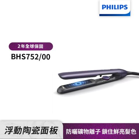 【Philips 飛利浦】水潤直捲兩用負離子美髮造型器 BHS752贈好禮