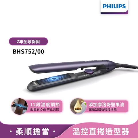 PHILIPS 飛利浦 水潤直捲兩用負離子美髮造型器 BHS752贈好禮