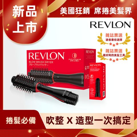 Revlon 露華濃 蓬髮吹整梳/多功能吹風機(RVDR5298TWBLK)+圓形梳