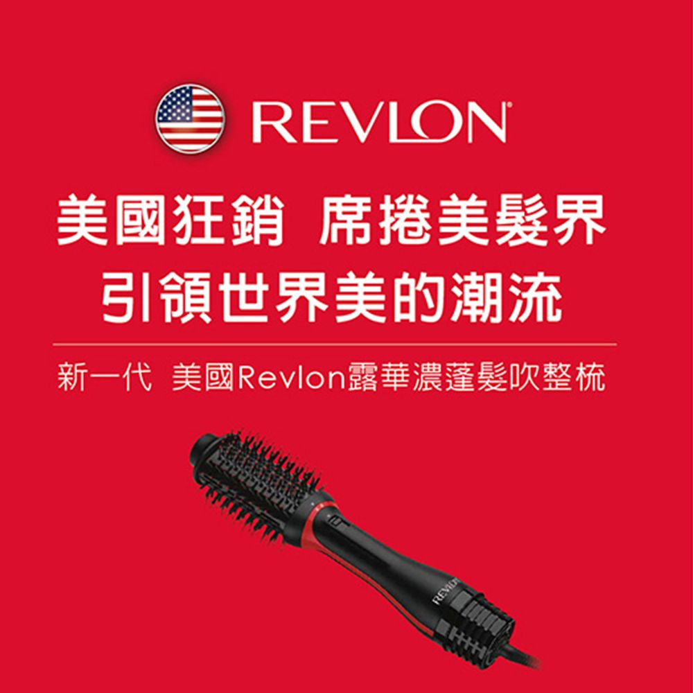 Revlon 露華濃  蓬髮吹整梳/多功能吹風機(RVDR5298TWBLK)+圓形梳