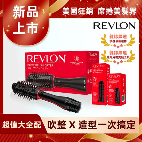 Revlon 露華濃 【大全配組】 蓬髮吹整梳/多功能吹風機(RVDR5298TWBLK)+圓形梳+吹嘴梳