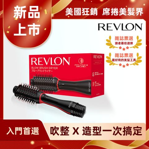 Revlon 露華濃 蓬髮吹整梳/多功能吹風機/造型器/整髮梳/捲髮器/髮梳(RVDR5298TWBLK)