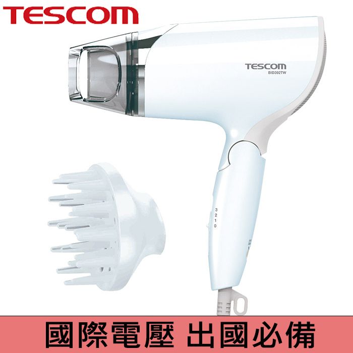 TESCOM 【 雙電壓負離子吹風機BID392TW