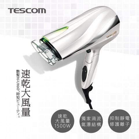 TESCOM 防靜電大風量吹風機TID2200TW(珍珠白)