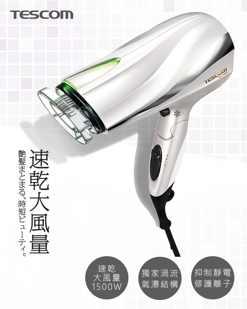 TESCOM防靜電大風量吹風機TID2200TW(白) - PChome 24h購物